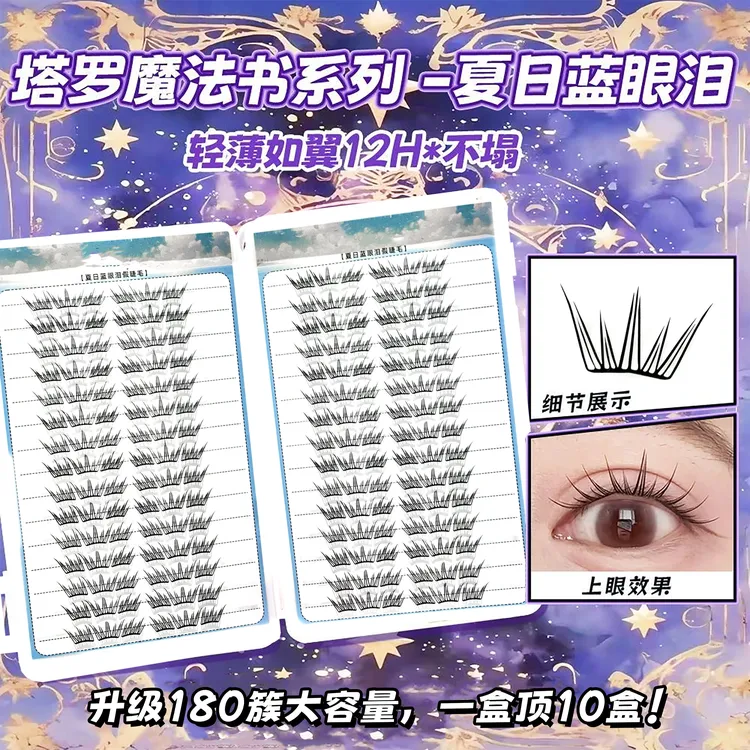 新款夏日蓝眼泪假睫毛自然仿真单簇卷翘小薄片分段式梦幻上眼睫毛