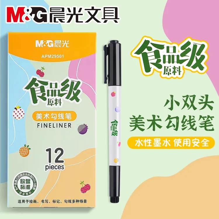 晨光食品级小双头勾线笔美术勾线笔双头黑色美术生专用涂码记号笔