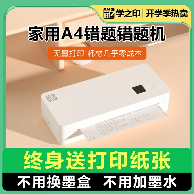 家用小型打印机家用办公图片文档照片家用推荐第一名无墨打印机