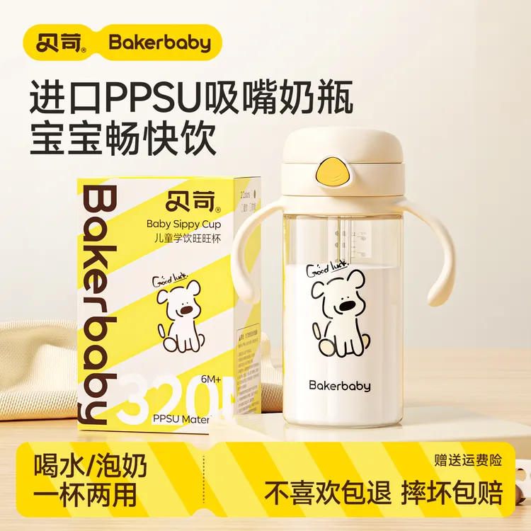 【达人专属V】贝苛ppsu直饮奶瓶吸管杯耐摔1-2-3-4岁喝水喝奶专用大宝宝学饮杯
