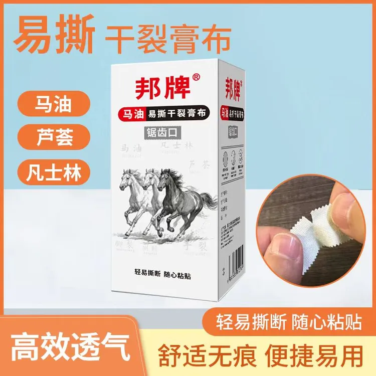 【冬季爆品】马油芦荟凡士林易撕干裂愈裂膏布棉布型橡皮膏防磨家用