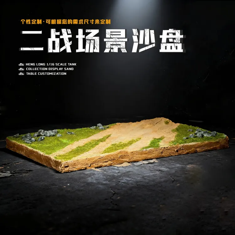 场景沙盘定制坦克展示场景沙盘涂装场景坦克摆放配件