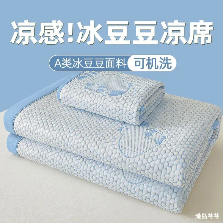 A类母婴级可机洗冰丝凉席冰豆豆夏天可裸睡凉感空调席折叠软席子