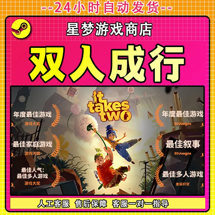 双人成行 CDKey 全DLC 激活入库 全球区 独立入库