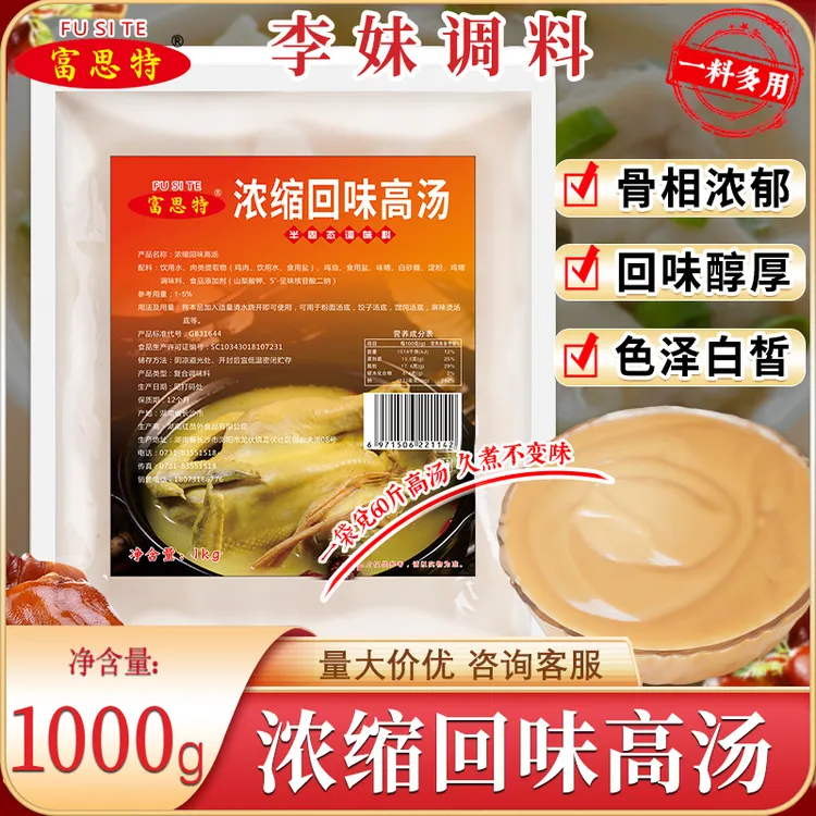 富思特浓缩回味高汤浓缩猪骨高汤螺蛳粉汤料包商用高汤汁面调料