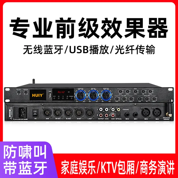 HUIY专业话筒防啸叫舞台K歌家用KTV会议前级混响效果器演出设备