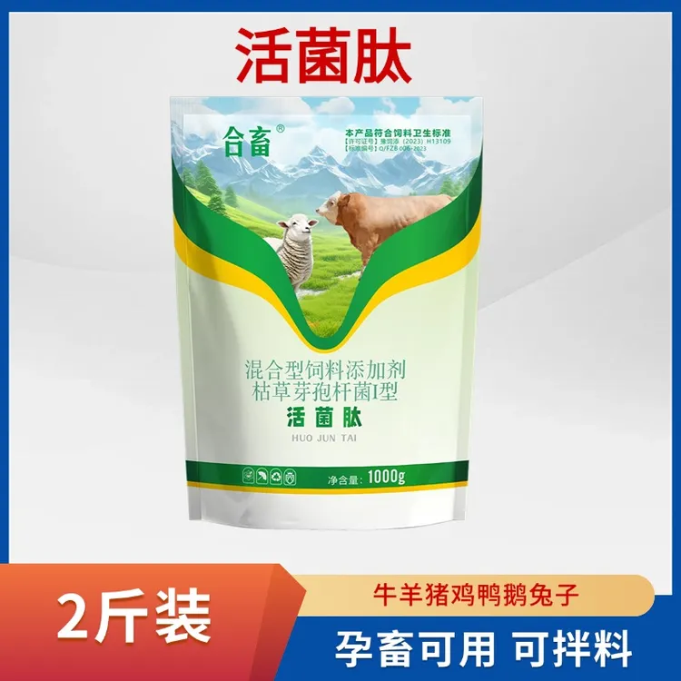 活菌肽牛羊反刍饲料加剂厂家直销产品