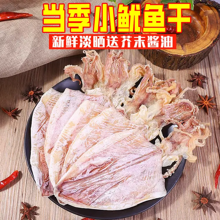 潮汕南澳特产鱿鱼干干货芥末尤鱼日晒淡干不咸干炭烤油煎烧烤炒菜