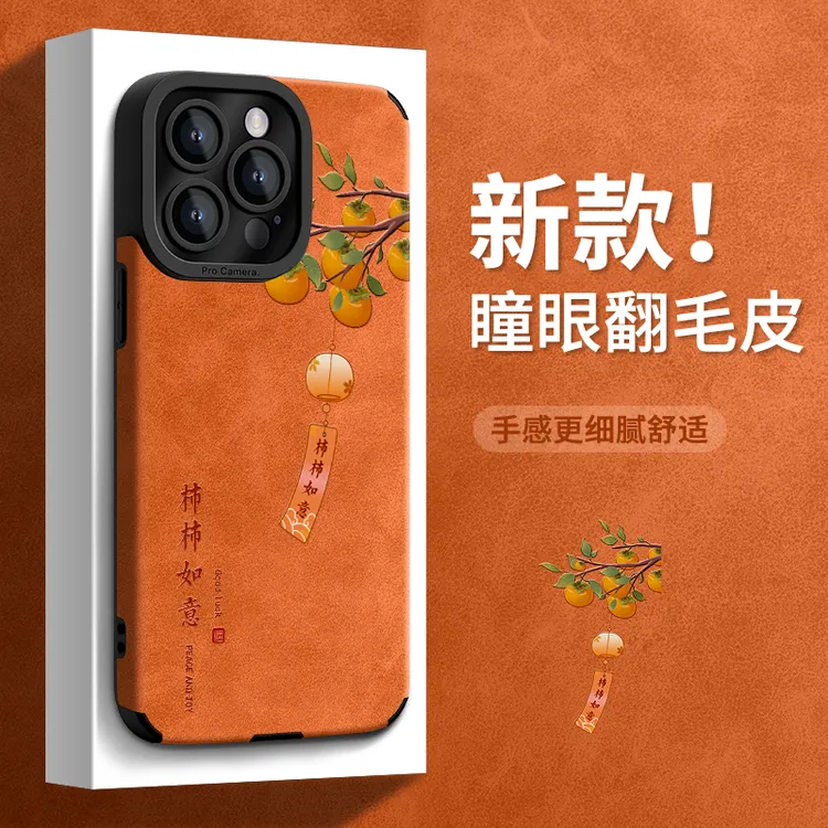 适用苹果17ProMax手机壳iPhone16Plus柿柿如意15实用配件14防摔13