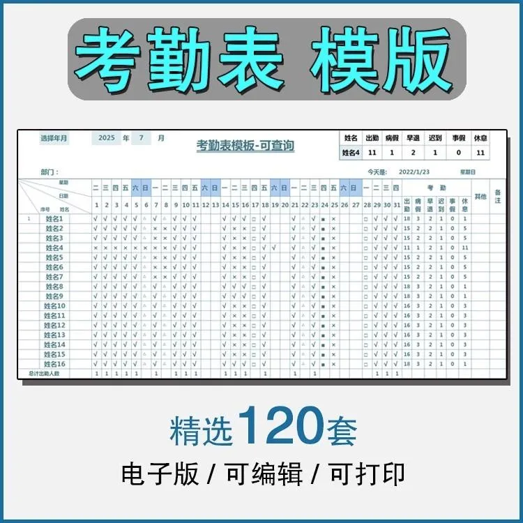 考勤表电子版模板excel公司员工 工地工人工厂通用月度出勤记录表