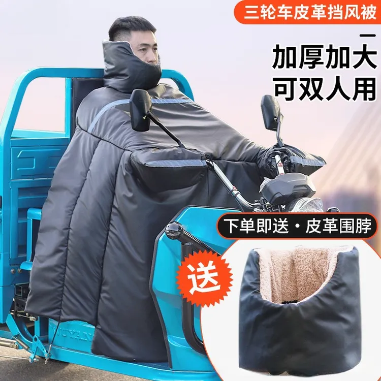 冬季电动三轮车加厚加密加大专用防水防风罩pu皮双人防风被