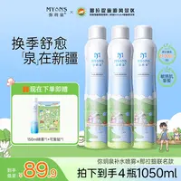 弥玥泉冰川温泉保湿补水喷雾妆前润肤清爽多种肤质湿敷水ZZ-89.9