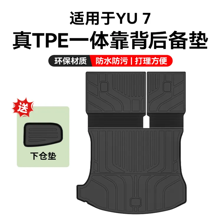 适用于2025款小米YU7专用后备箱垫TPE尾箱垫内饰配件改装用品25新