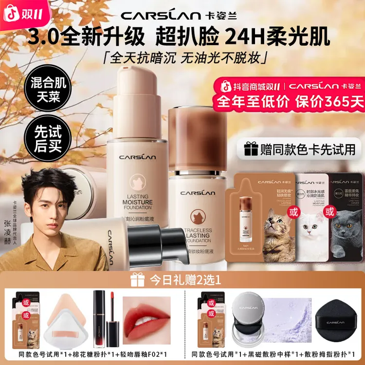 卡姿兰小混猫粉底液新升级遮瑕保湿持久不脱妆不卡粉膏混油皮推荐