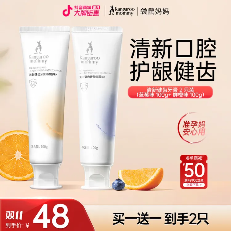 【爆款牙膏】袋鼠妈妈牙膏准孕妇牙膏温和缓解专用敏感推荐留香护龈
