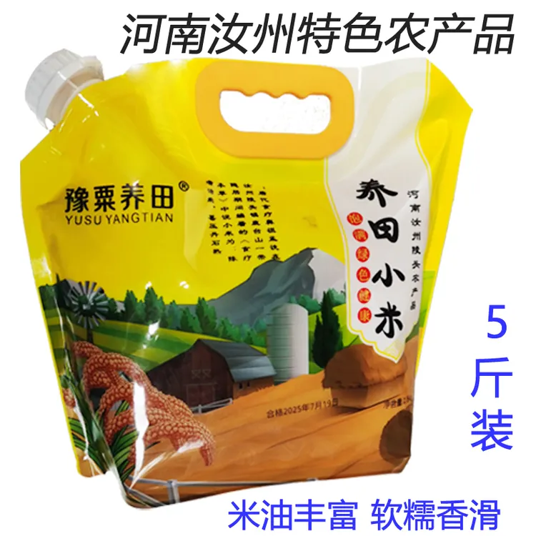 汝州养田小米5斤软糯2.5kg黄小米粗粮米脂油小米粥营养健康小米粥