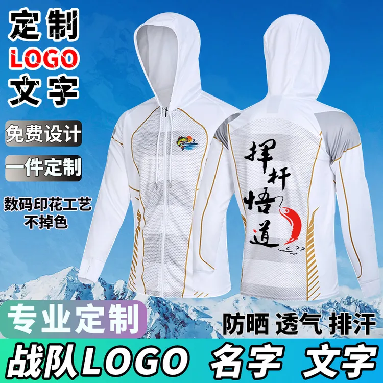 冰丝钓鱼防晒服定制印logo印字连帽款战队比赛服男大码钓鱼服订做