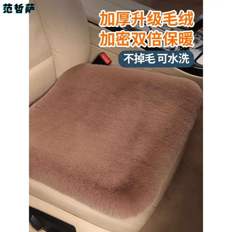 汽车坐垫冬季兔毛绒加厚羊毛单座方垫靠背三件套冬天防滑车座垫套