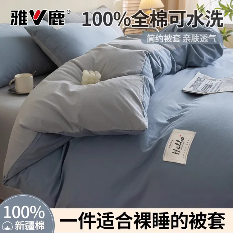 雅鹿全棉被套单件纯棉被罩150x200x230被单人宿舍四套件四季通用