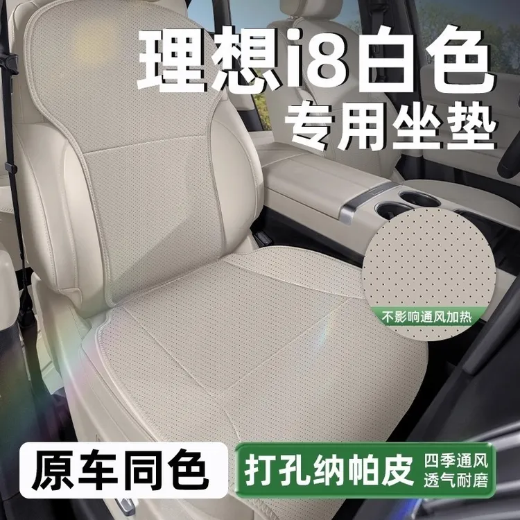 北雷适用于理想i8坐垫四季通用汽车高级座垫后排通风座椅套改装饰