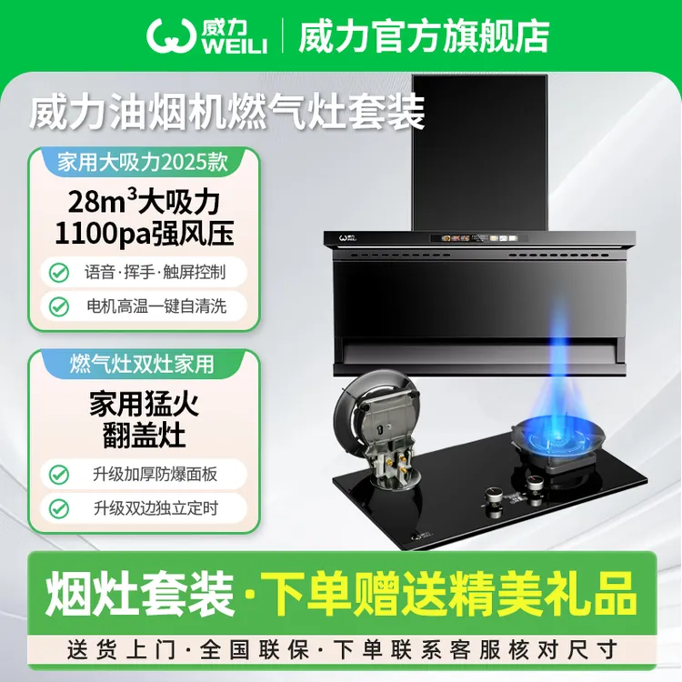 【国标补贴20%】威力烟灶套装大吸力油烟机抽油烟机家用猛火燃气灶