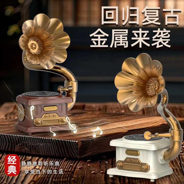 复古留声机蓝牙音响仿古装饰金属大喇叭充电迷你生日礼品家居摆件