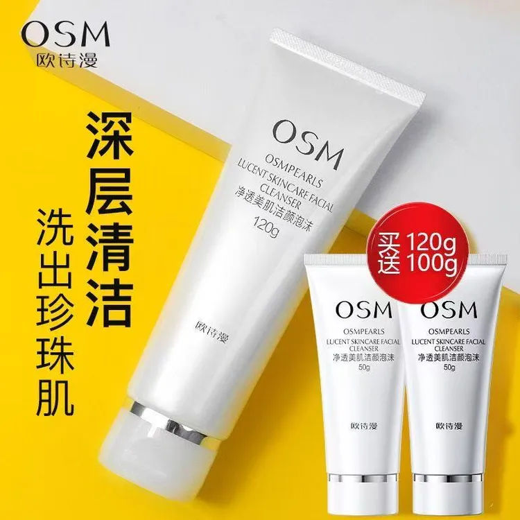 欧诗漫美白洗面奶100ml深层清洁提亮保湿美白淡斑洁面乳