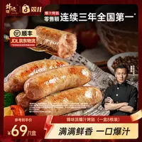 【直播】锋味派官方旗舰店谢霆锋爆汁烤肠芝士肉肠香肠火腿肠1盒