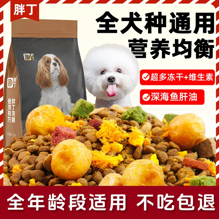 胖丁狗粮10斤装全价幼犬通用型泰迪边牧金毛柯基比熊犬粮成犬5斤