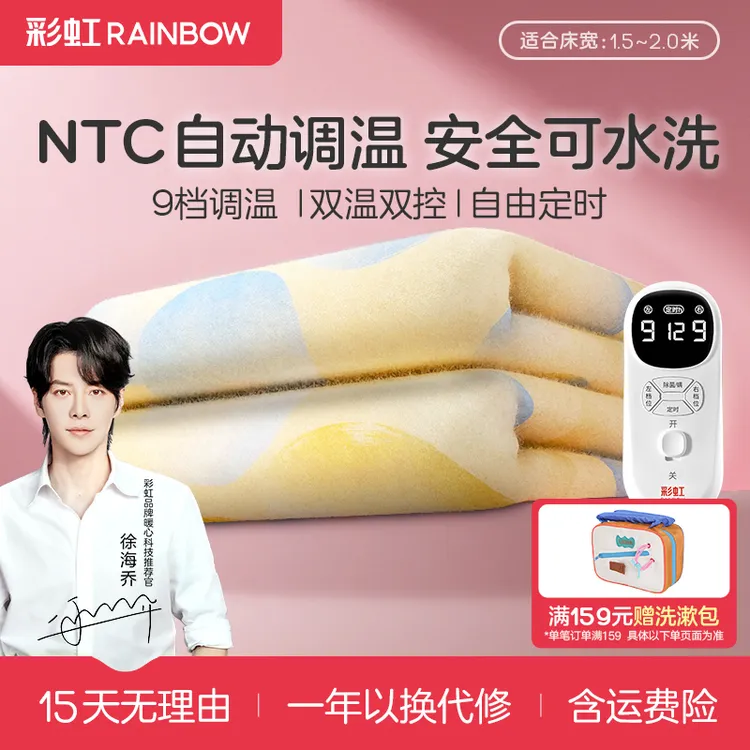 【徐海乔推荐】彩虹电热毯9档调温NTC智能调节可水洗机洗电褥子双人