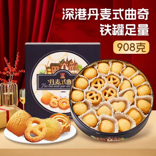 深港曲奇饼干 干908g铁罐装零食大礼包礼盒装中秋节送礼走亲戚批