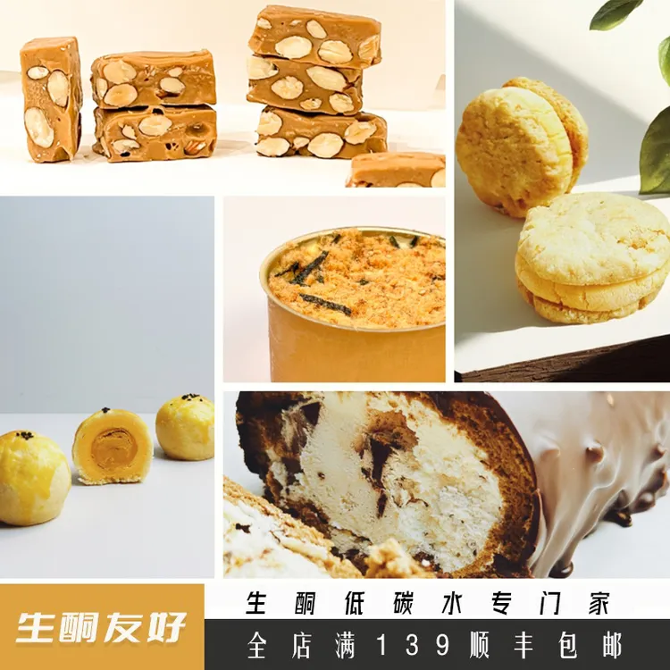 一酮甜品组合套餐生酮甜品零食主食蛋糕点心低碳代餐
