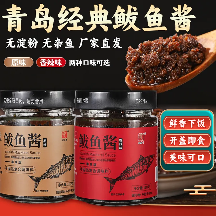 【鲜香下饭】胶东亨鲅鱼籽乌海鲜拌饭酱鲜鲅鱼酱 160g/罐
