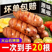 【到手20根】肉肠火山石烤肠纯地道热狗脆皮肠500g/袋