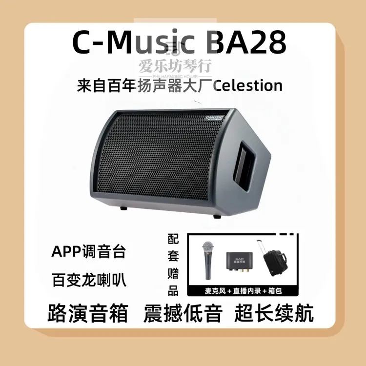 BA28音箱C-MUSIC吉他弹唱蓝牙充电长续航户外直播K歌路演乐器音响