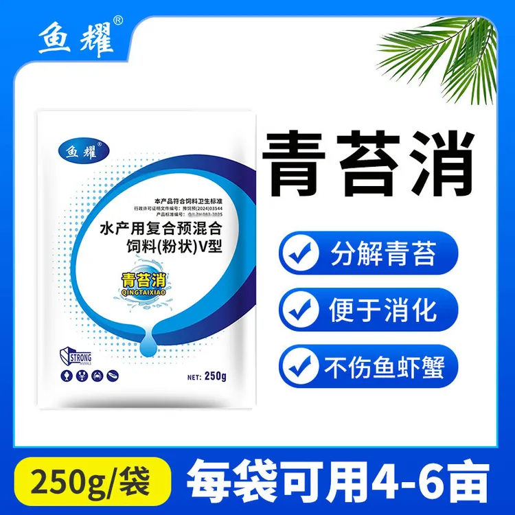 鱼耀青苔消分解青苔枯草钙镁产品不伤水体护水草净化水预混合饲料