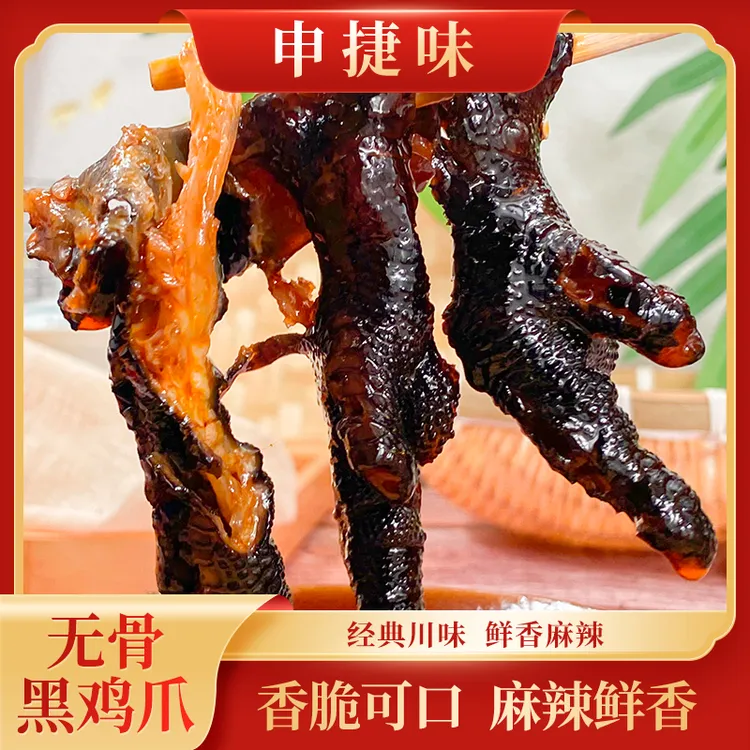 无骨黑鸡爪250g/盒麻辣黑鸡脚凤爪乌骨鸡凉拌冷菜开袋即食吃播