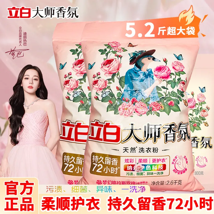 立白大师香氛洗衣粉家用持久留香强力去污立白洗衣粉大袋家庭装