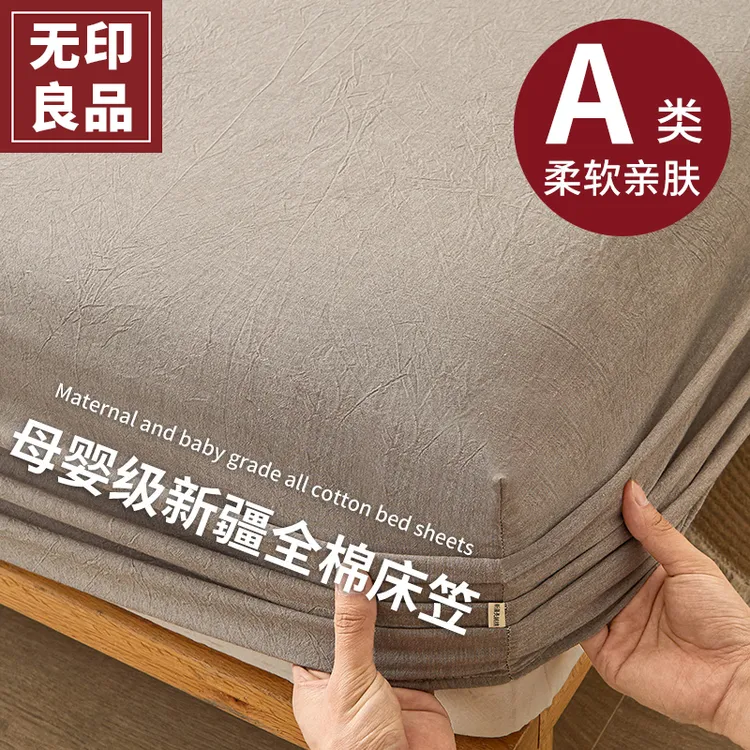 无印良品A类100新疆棉纯棉床笠单件床垫保护罩全棉床罩防尘罩全包