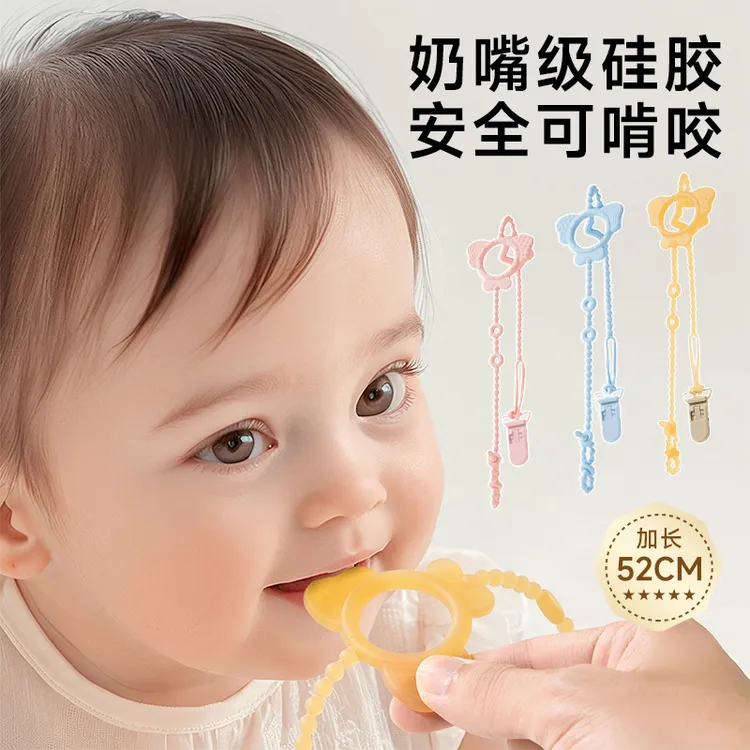 婴儿牙胶防掉链绳子宝宝磨牙玩具咬咬乐硅胶防丢绳安抚奶嘴链夹子