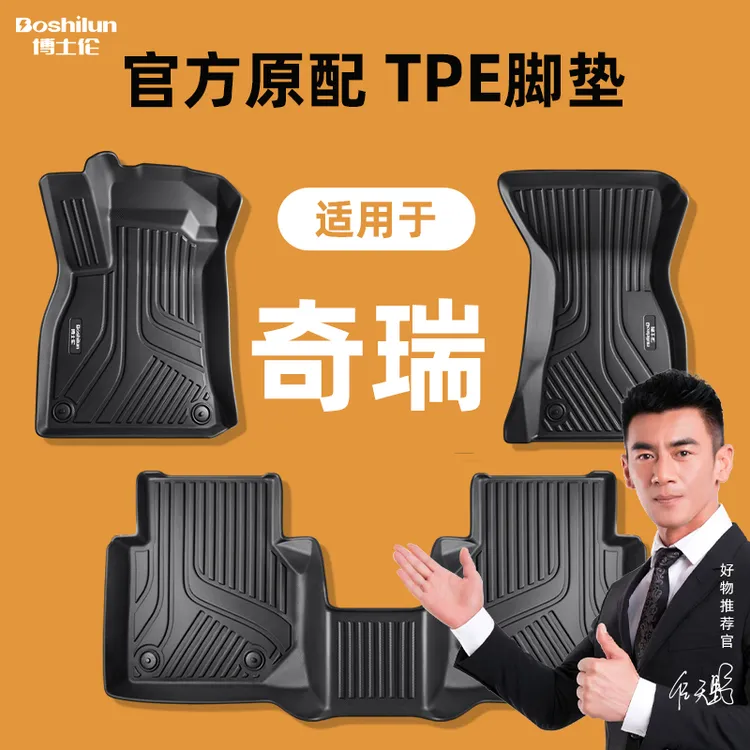 适用于奇瑞艾瑞泽5GXGT捷途星途凌云瑞虎5x789plus探索6TPE脚垫