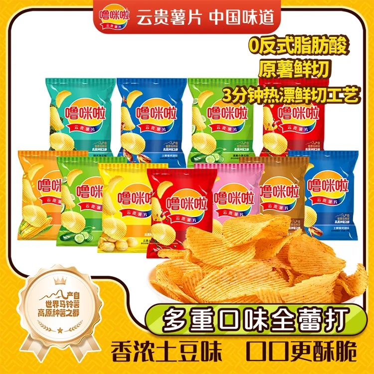 【薯片到手12袋】噜咪啦鲜切薯片零食追剧解馋休闲酥脆薯片零食50g