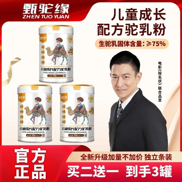 兵嫂专属甄驼缘儿童成长配方驼奶粉营养丰富易吸收驼乳含量75%【赠饼干】