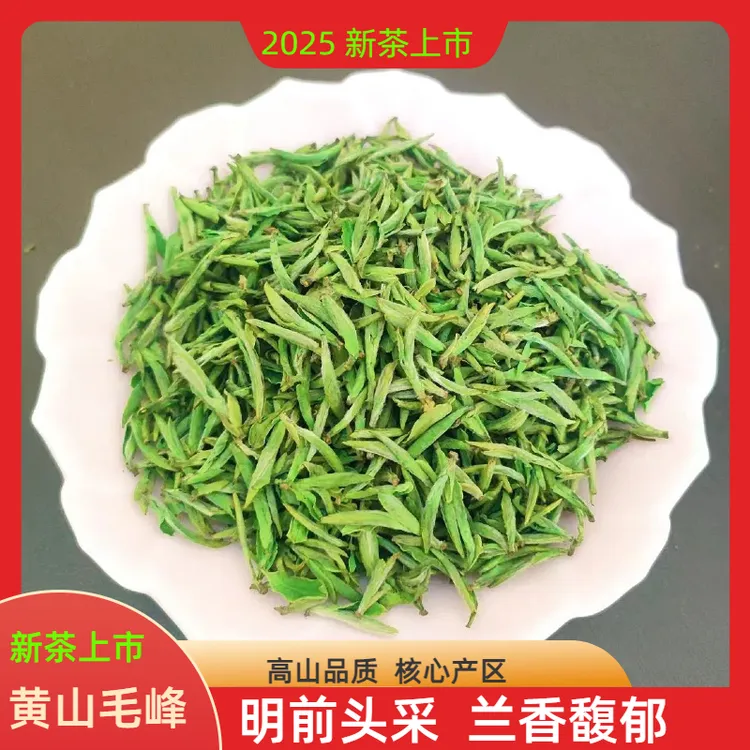 【2025新茶黄山毛峰茶】明前毛峰茶高香味足一级茶叶