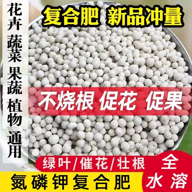 通用有机肥料缓释果蔬氮磷绿植复合肥料花卉钾肥农作物