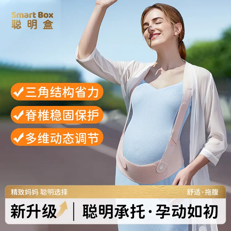 聪明盒孕期护腰隐形无痕托腹带防滑孕中晚期加宽贴身透气防闷汗