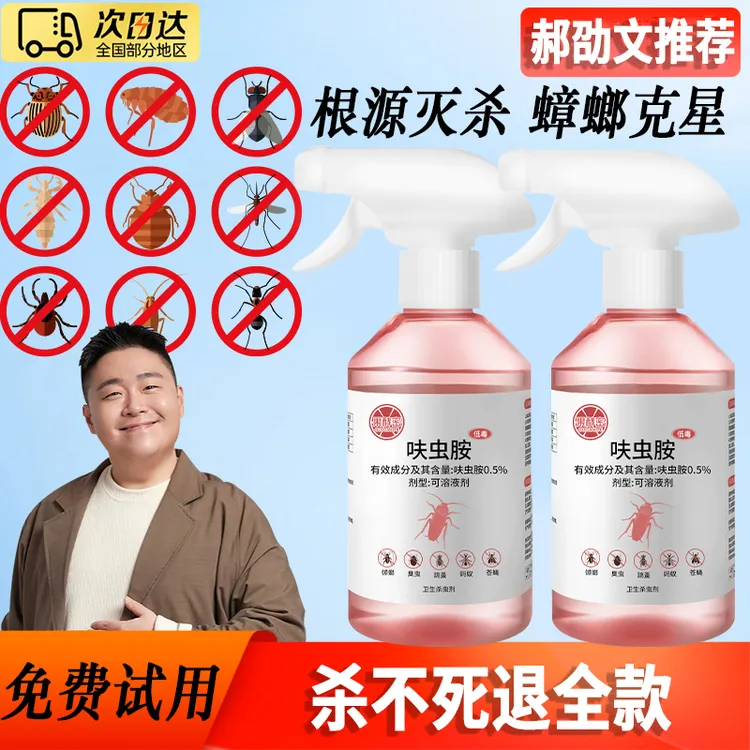 【阿文推荐】呋虫胺杀虫剂喷雾蟑螂药一窝端家用无毒小飞虫消灭神器