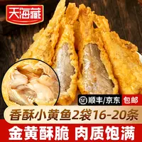 【20条/80条】天海藏香酥小黄鱼 金黄酥脆干炸黄花鱼半成品餐桌必备
