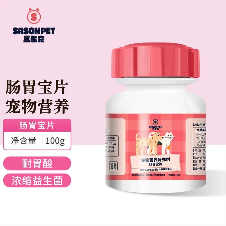 三生宠宠物益生菌猫狗通用猫用益生菌