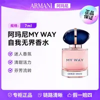 阿玛尼自我无界女士香水7ml 持久留香情人节送女友礼物